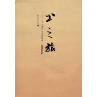 书之旅:一个出版社20年的故事