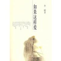 如果这样爱