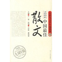 2006中国最佳散文/太阳鸟文学年选系列