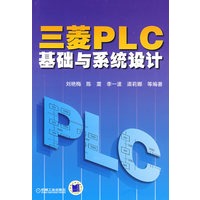三菱PLC基础与系统设计
