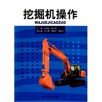 挖掘机操作