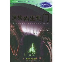 消失的生死门——异幻魔城系列丛书
