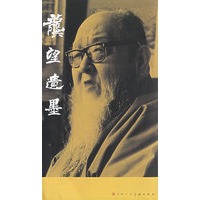 龚望遗墨