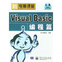 Visual Basic编程篇（配光盘）