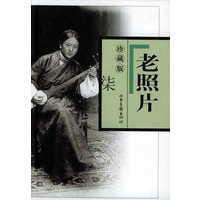 老照片珍藏版·七