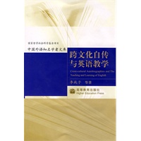 跨文化自传与英语教学