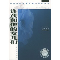 许茂和他的女儿们