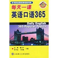 每天一课英语口语365