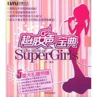 超级女声宝典（附VCD光盘一张）