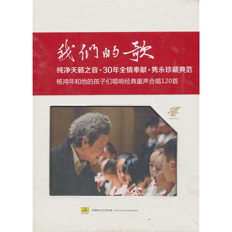 中国交响乐团附属少年及<em>女子合唱</em>团建团30周