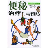 便秘治疗与预防/今日健康丛书
