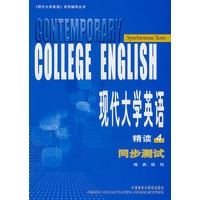 现代大学英语 精读4 同步测试