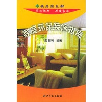 家庭环保装修指南