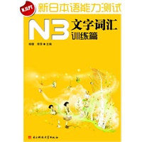 新日本语能力测试N3文字词汇训练篇