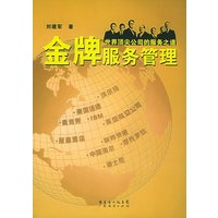 金牌服务管理