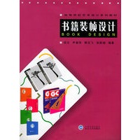 书籍装帧设计——高等学校艺术设计系列教材