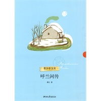呼兰河传