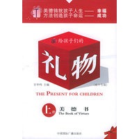 给孩子们的礼物（高中生版）（上下册）