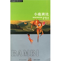 小鹿班比——双桅船经典童书