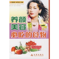 养颜美容必吃的食物*