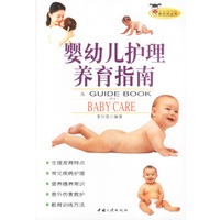 婴幼儿护理养育指南