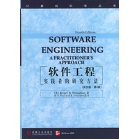 软件工程：实践者的研究方法（英文版，第四版）