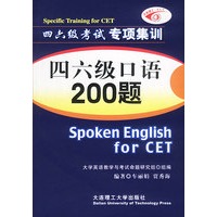 四六级口语200题