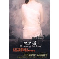 丝之迷