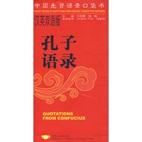 中国先贤语录口袋书：孔子语录（汉英双语版）