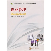 创业管理