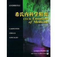 希氏内科学精要(英文影印版)