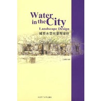城市水空间景观设计