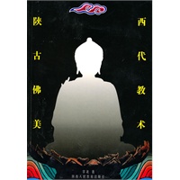 陕西古代佛教美术