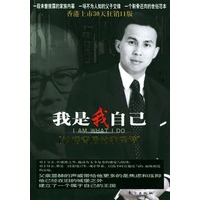 我是我自己——神话背后的李泽楷