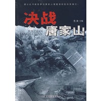 决战唐家山