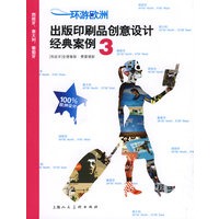 环游欧洲3：出版印刷品创意设计经典案例