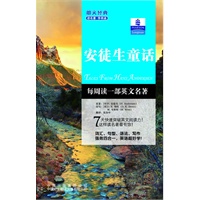 朗文经典·读名著 学英语-安徒生童话（英汉对照）