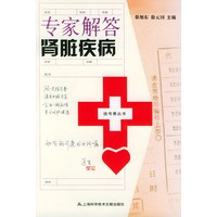 专家解答肾脏疾病——挂号费丛书