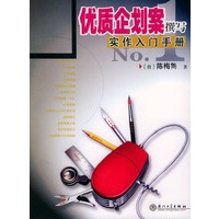 优质企划案撰写实作入门手册