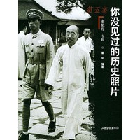 你没见过的历史照片——老照片第五集