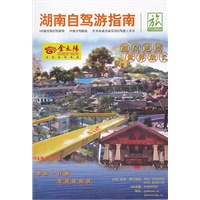 湖南自驾游指南
