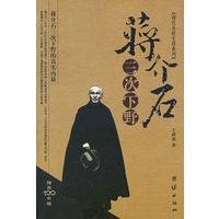 蒋介石三次下野
