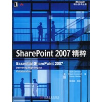 SharePoint 2007 精粹