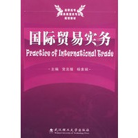 国际贸易实务
