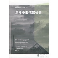 法令不能改变社会