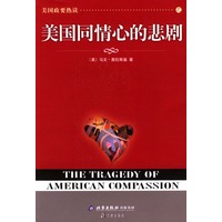 美国同情心的悲剧