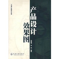 产品设计效果图——工业产品设计丛书