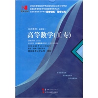 国试书业·高等数学（工专）