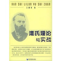 道氏理论与实战——股市经典理论实战丛书