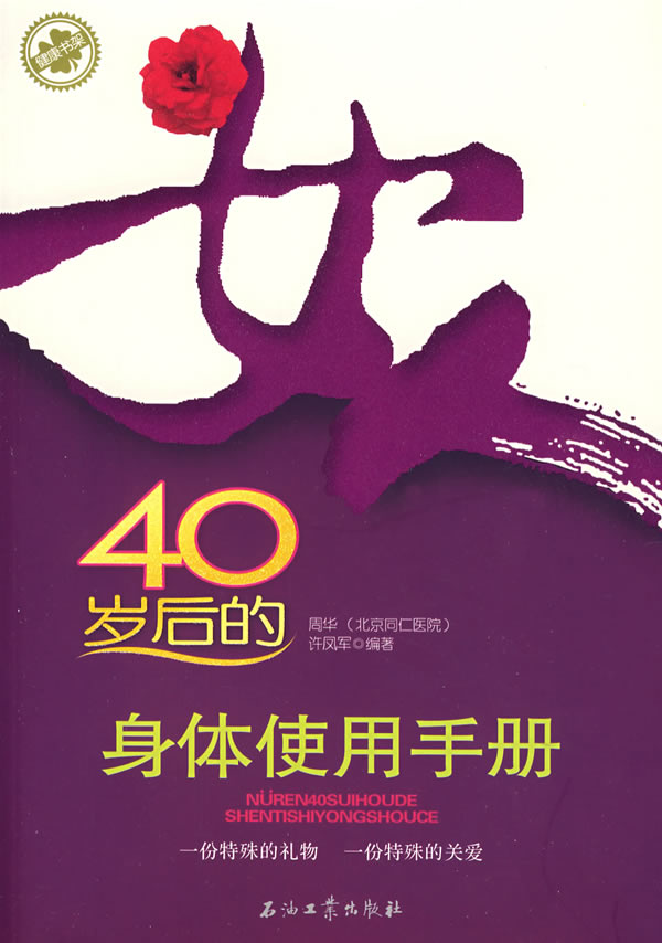 <em>健康</em>书架 <em>女人40岁</em>后的身体使用手册下载 - Ra